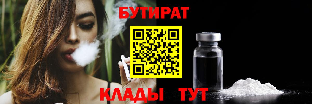 Бутират 1.4BDO  Вход с VPN  Татарск 