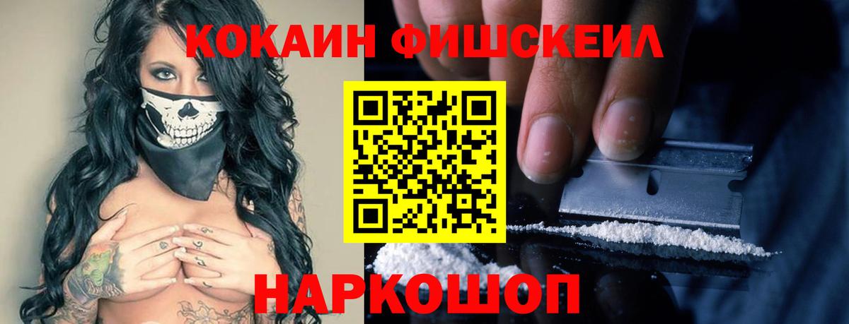 Татарск  КОКАИН  Кокаин VHQ  Вход с VPN  COCAIN FishScale 