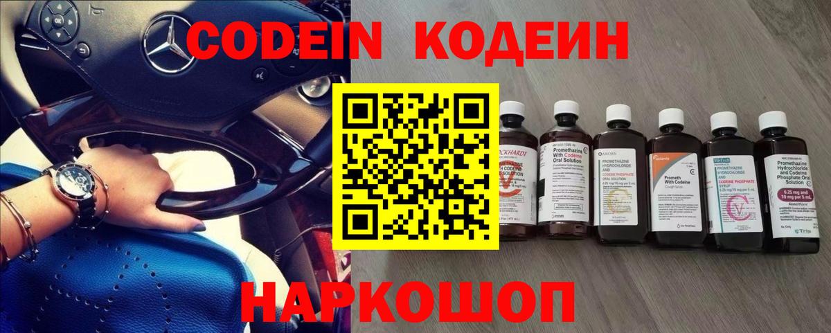 Codein Purple Drank  Вход с VPN  Кодеиновый сироп Lean напиток Lean (лин)  Татарск 