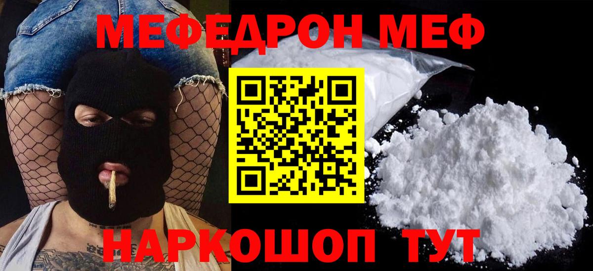 МЕФ mephedrone  МЯУ-МЯУ кристаллы  Татарск  Вход с VPN 