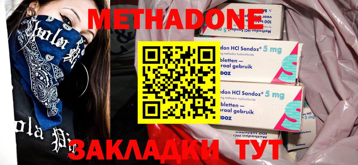 Метадон кристалл  Метадон methadone  Вход с VPN  Татарск 