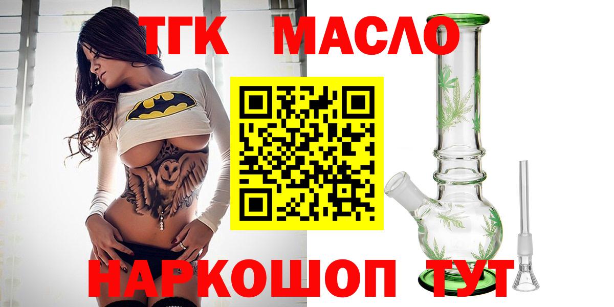 Татарск  Дистиллят ТГК вейп  ТГК концентрат  Вход с VPN 