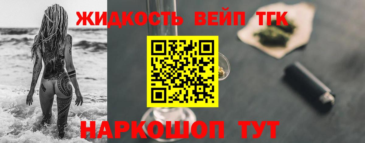 ТГК вейп Татарск